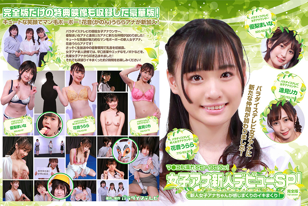 女子アナ新人デビューSP!新人女子アナちゃんイキまくり