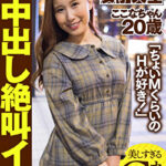 隠れ巨乳女子大生 ここなちゃん20歳 「ちょいMくらいのHが好き！」