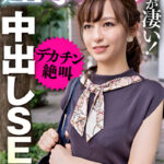 痙攣アクメが凄い！デカチン絶叫中出しSEX