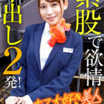 キス大好き美人エロ女神CA 素股で欲情中出し2発！