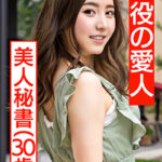 【上場企業ドM秘書奥さま】出来る女はベッドの上でいいなりパイパンオナホ★敏感ボディくねらせ潮吹きビュービューエビ反り絶頂！浮気精子たっぷり膣内射精で搾り取る過激個人撮影