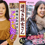 遅咲き熟女さん 見たくないですか？ 地味なおばさんのどエロい姿 02