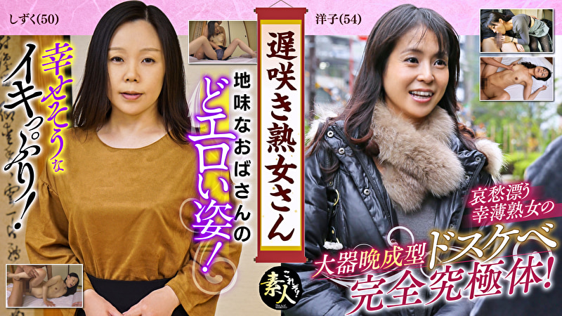 遅咲き熟女さん 見たくないですか？ 地味なおばさんのどエロい姿 02