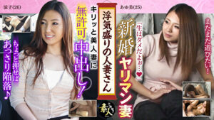 浮気盛りの人妻さん 若奥様はやりたい盛り