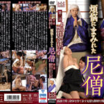 煩悩にまみれた尼僧