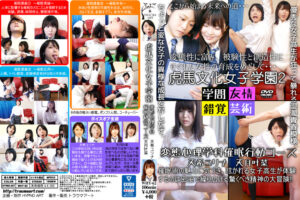 虎馬文化女子学園2 変態心理学科催眠行動コース