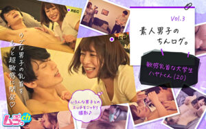 素人男子のちんログ。Vol.3 敏感乳首な大学生ハヤトくん（20）