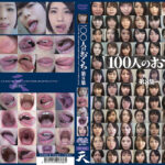 100人のおくち 第8集