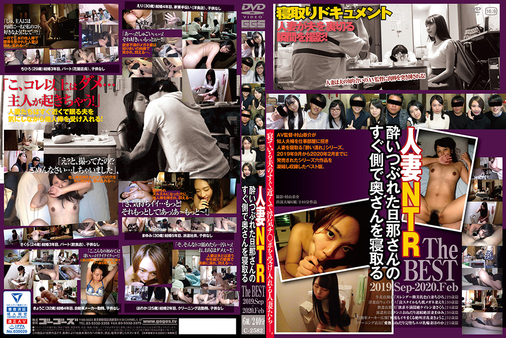 旦那さんのすぐ側で寝取るThe BEST 2019.Sep-2020.Feb