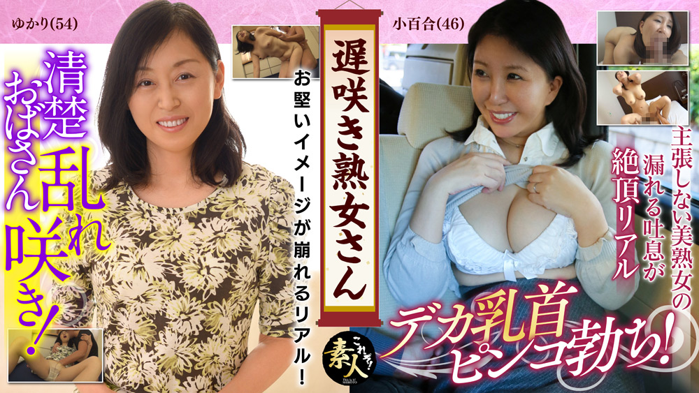 遅咲き熟女さん見たくないですか？地味なおばさん03