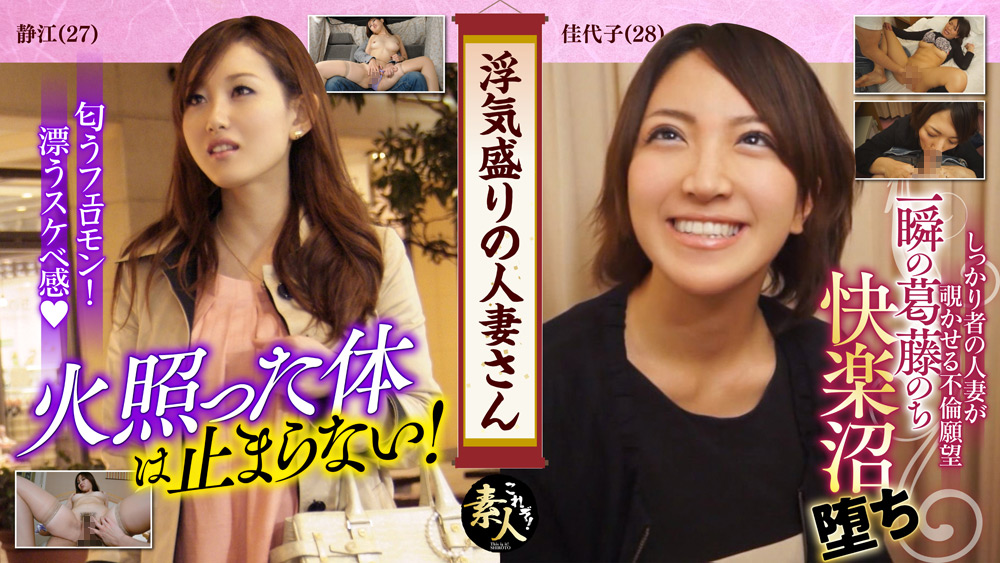 浮気盛りの人妻さん身持ちの堅そうな奧さんなんですが…