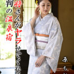 女将さんがヤラせてくれると評判の温泉宿 原ちとせ