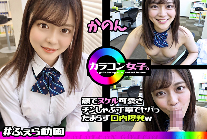 かのん