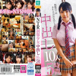 NTR制服少女 中出し10人5時間