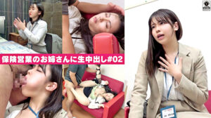 保険営業のお姉さんに生中出し ＃02