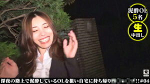 ＃4 深夜の路上で泥○しているOLを自宅に持ち帰り生中出し！