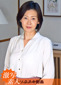 【五十路】芝居素人妻 梨恵 51歳