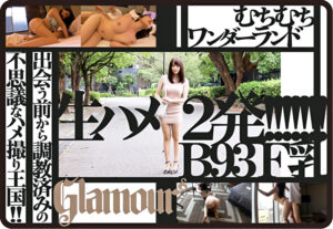 恥ずかしいカラダ むちむちワンダーランド 柊木まりな