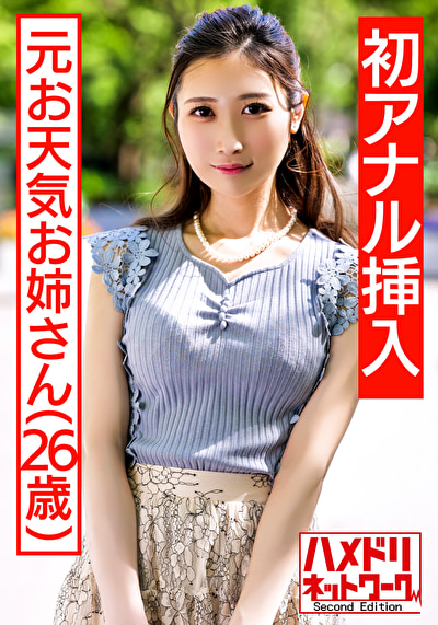 【祝!!初アナル】元お天気お姉さん チンポ中毒淫乱奥さま再登場 Wチンポ2穴差しで極細ボディをくねらせ失神連続アクメ。膣壁ゴリッゴリ限界突破2穴中出しアクメ地獄3P