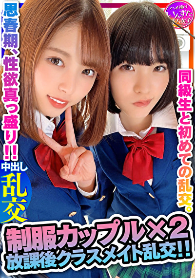 【禁断の青春乱交3】♂♀4人 思春期、性欲真っ盛り、性知識浅い子らの乱交を撮らせてもらいましたw