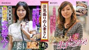 浮気盛りの人妻さん 押しに弱すぎ！ ゆるふわ美人妻