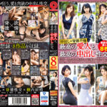 最高の愛人と、最高の中出し性交。 BEST vol.07 本能のままにハメ狂う、愛と肉欲の中出し性交。