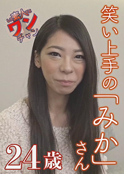 みか 24歳