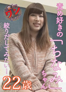 ちなみ 22歳