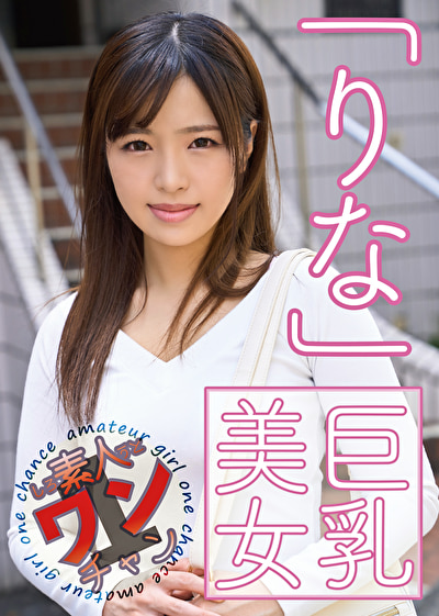 りな 21歳