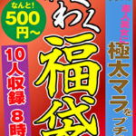 黒人TOKYOナンパ！素人美女に極太マラをブチ込む！！ 福袋 10名 8時間