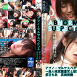 アブノーマルサスペクツ4～美人嗅覚捜査官と絞殺死体～