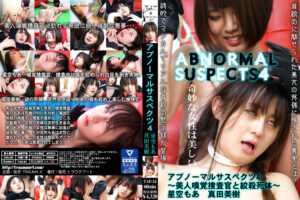 アブノーマルサスペクツ4～美人嗅覚捜査官と絞殺死体～