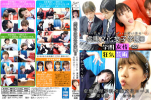 虎馬文化女子学園3～変態心理学科催眠文化コース～