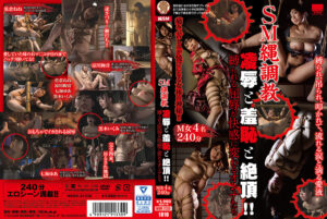 SM縄調教 凌辱と羞恥と絶頂！！