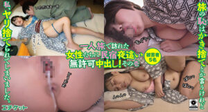 一人旅で訪れた女性たちに民宿夜這い無許可中出し！ その壱
