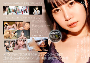 アイドルだった彼女のH見たくないですか？ 川村ゆい SODstar DEBUT