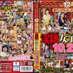 淫語女子アナ10時間2枚組総集編