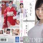 新人 ちょうどいい美人 老舗有名ホテルの日本料亭で働く着物の似合う正社員お姉さん AVDEBUT！！ 神代りま