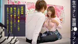 【J●リフレ盗撮】そのコに出会った瞬間から僕の爆乳探知機が作動してドキドキが鳴り止まない！ノリが良く優しく、かつオプションお勧め上手･･･！オッパイにほだされてどんどんサービスを重ねていくと、その先には･･･。えっ！ナマでいいの？憎いねこの商売上手！