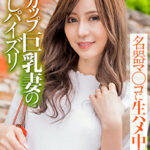 Gカップ巨乳妻の癒しパイズリ 名器マ○コに生ハメ中出し