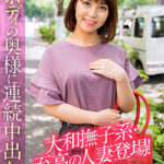 大和撫子系・至高の人妻登場！神ボディの奥様に連続中出し！