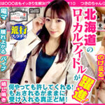 【愛のムチ打ち！ミミズ腫れ！唾液を垂れ流し涙目喉奥マ〇コで嬉し鳴き！恍惚の昇天！】北海道のローカルアイドルが躍進！真っ赤に腫れ上がるまでムチで尻をひっぱたく荒治療！セルフイラマでヘッドバンキング！容赦なく何度も奥まで突き刺す！もぉされるがままに受け入れる真正どM！何しても許してくれる！いいなり玩具！「だめ！壊れる！！壊れる！もぉ出来ない！」【令和女子のお悩み相談＃10つきのちゃん（24歳／タレント）の場合】