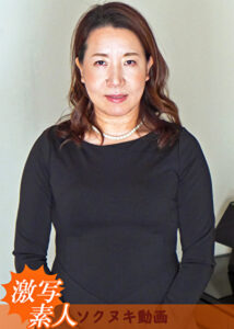 【五十路】芝居素人妻 美緒 51歳