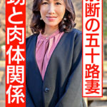 【リアル伯母55歳と性行為】小さい頃から知っている男に発情し自ら腰振り中出しされる熟女