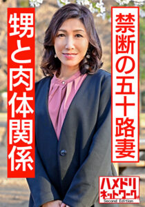 【リアル伯母55歳と性行為】小さい頃から知っている男に発情し自ら腰振り中出しされる熟女
