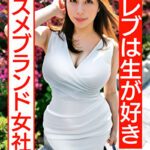 【セレブは生が好き】美乳美尻パーフェクトボディ自然系コスメブランド女社長妻 ギャン突きファックで尻ぷるるんガチアクメ オーガニック精子種付け中出し