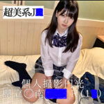 地味な制服18歳のP活処女！！初本番で2連続中出し流出映像