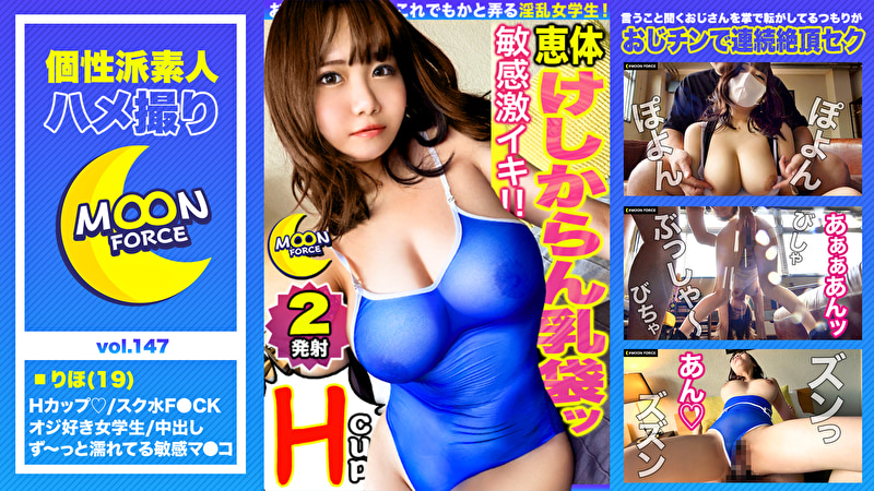 【どたぷん国宝Hカップボディ】説明不要!!!なデカさの神乳が降臨!潮吹きが止まらない感度抜群な未成年マ〇コをハードピストンで撃沈ファック!!貯めに貯めたオナ禁1ヶ月分の精子を10代の生膣にどっぷり中出し♪妊娠待ったなしの生ハメ性交2連戦【しろうとハメ撮り#りほ#19歳#デカパイティーンエイジャー】