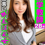 【絶対に顔バレNG】私立 数学教師 28歳【生徒食い剛毛まんこ】スタイル抜群、巨乳先生、学校帰りの足でお泊り旅行3日3晩ハメ狂い・変態と呼ばれて悦ぶ、マゾ女に中出し
