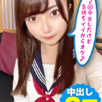 天然Gカップ巨乳J●ちゃんコスプレと円光！2回中出しだけど気持ちイイからオケ♪